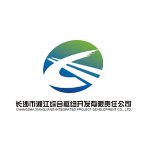 长沙市湘江综合枢纽开发有限责任公司